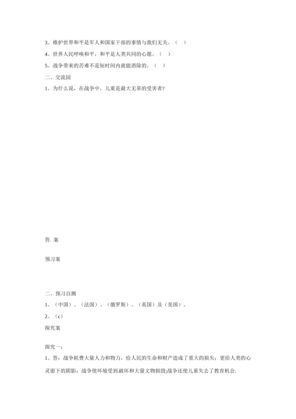 黑龙江省明水县第三中学七年级政治下册《16放飞和平鸽》导学案 新人教版_第3页