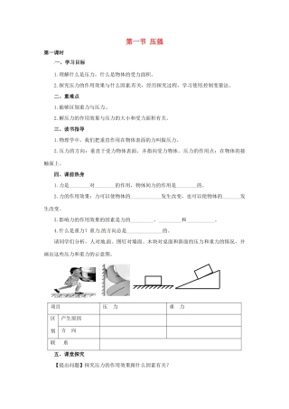 2013年八年级物理下册 9.1 压强导学案（无答案）（新版）教科版