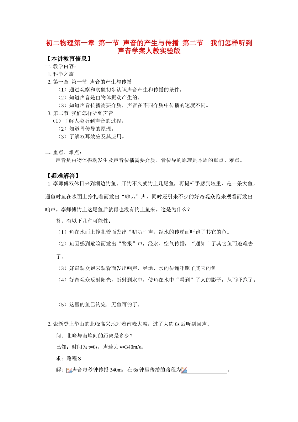 八年级物理第一章 第一节声音的产生与传播第二节我们怎样听到声音学案人教实验版_第1页