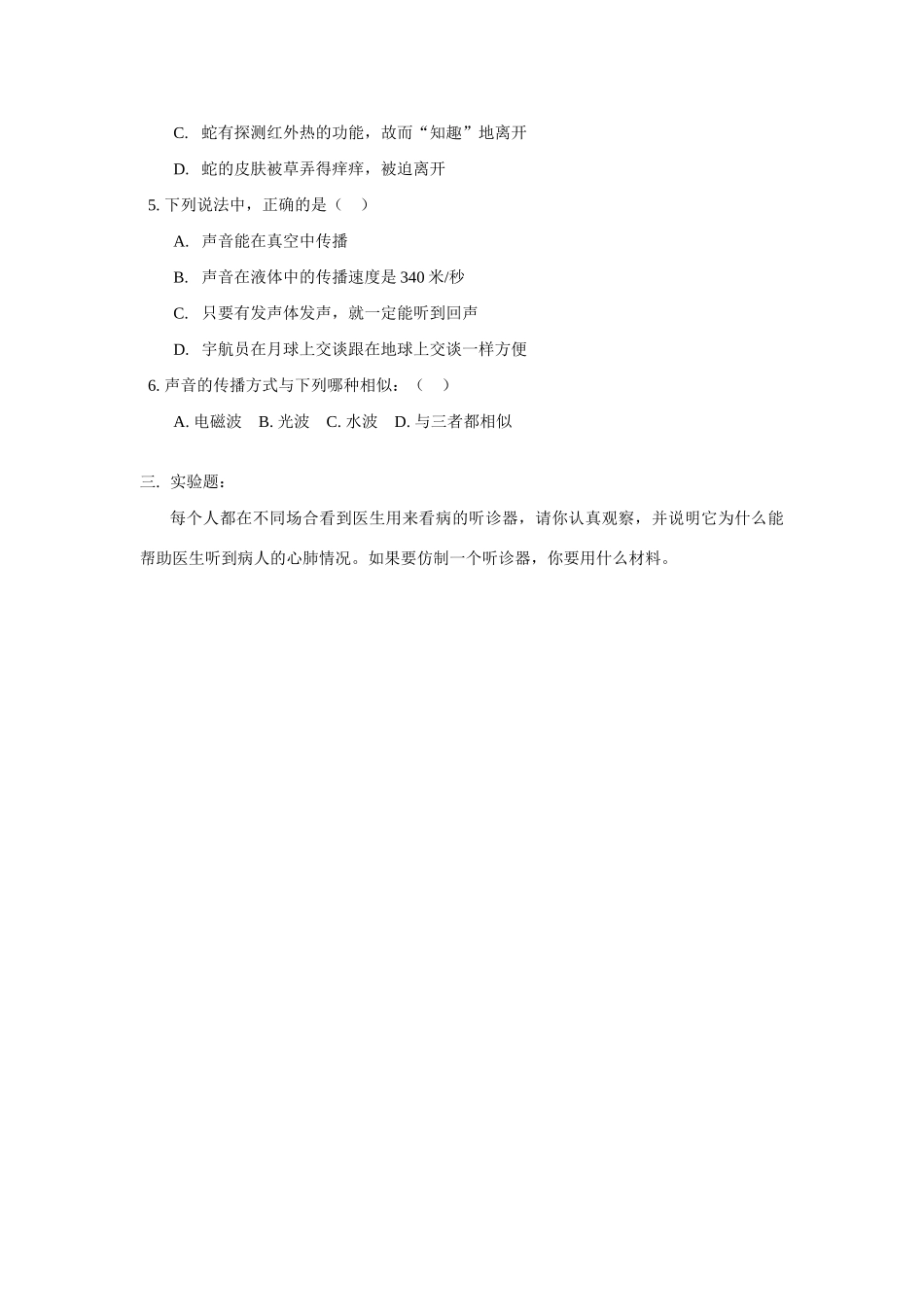 八年级物理第一章 第一节声音的产生与传播第二节我们怎样听到声音学案人教实验版_第3页