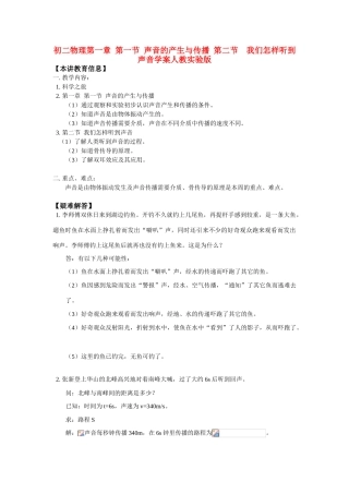 八年级物理第一章 第一节声音的产生与传播第二节我们怎样听到声音学案人教实验版
