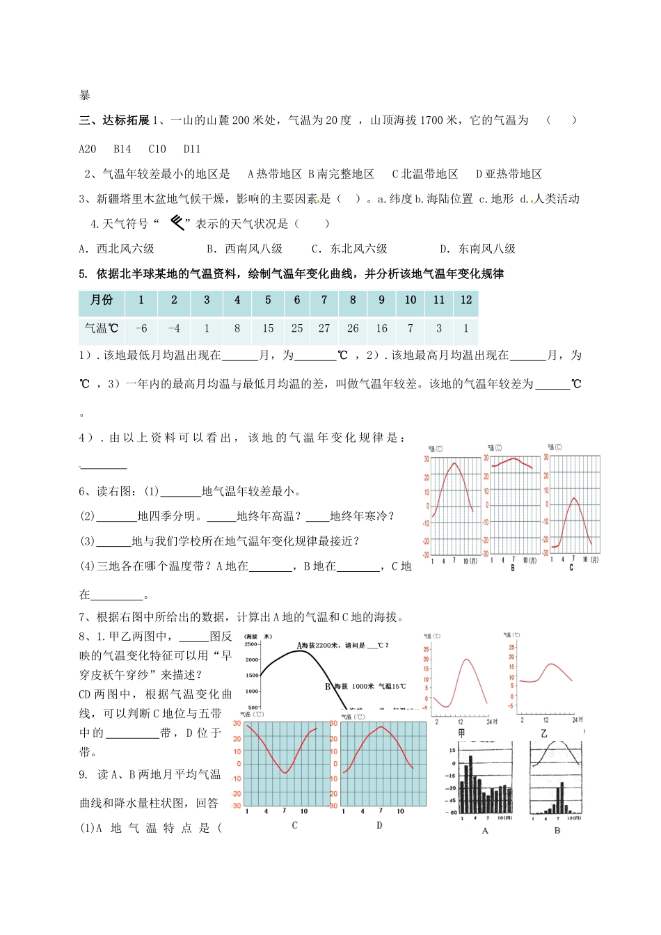 九年级地理下册 气温和降水复习导学案 五四制-人教版初中九年级下册地理学案_第2页