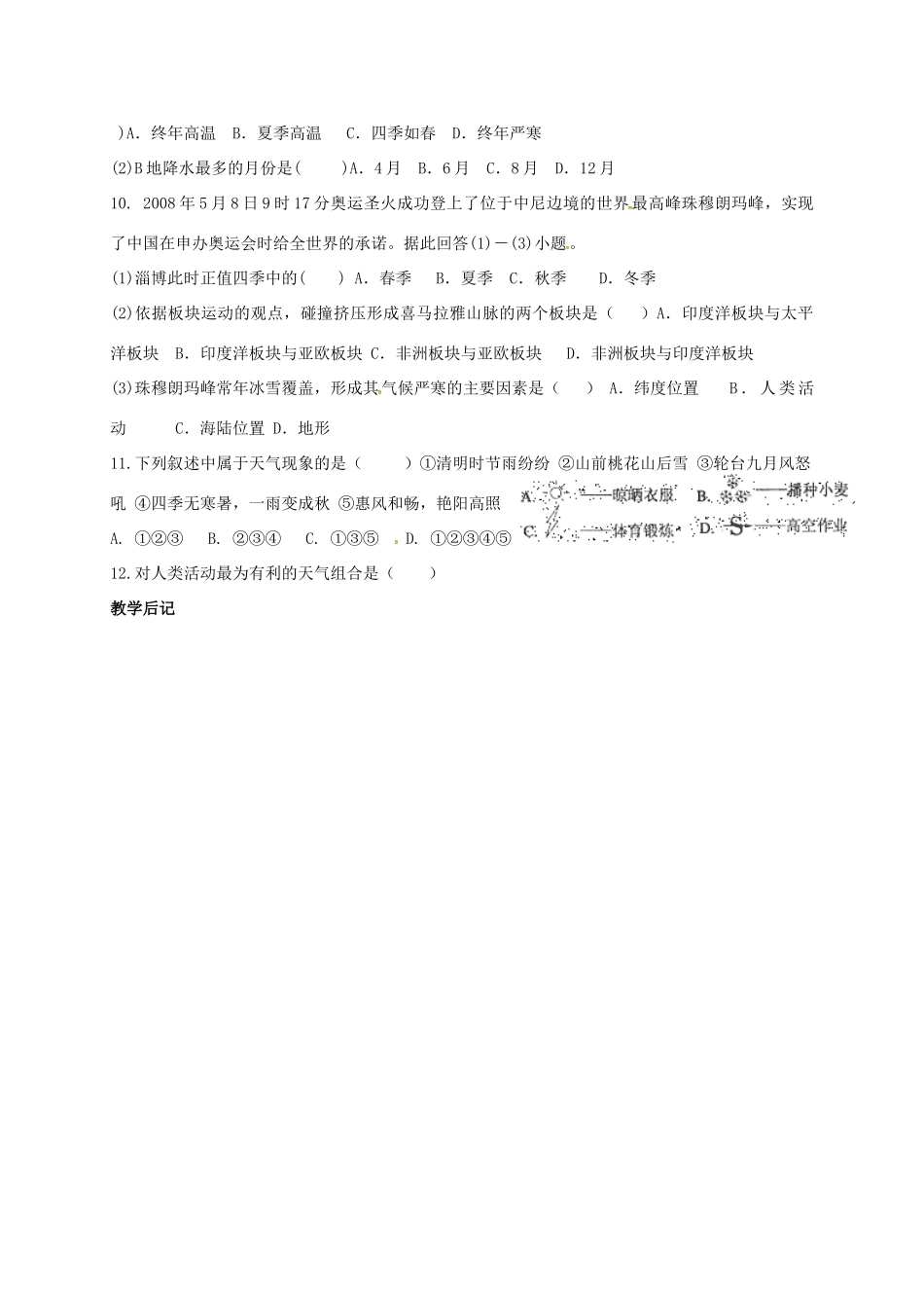 九年级地理下册 气温和降水复习导学案 五四制-人教版初中九年级下册地理学案_第3页