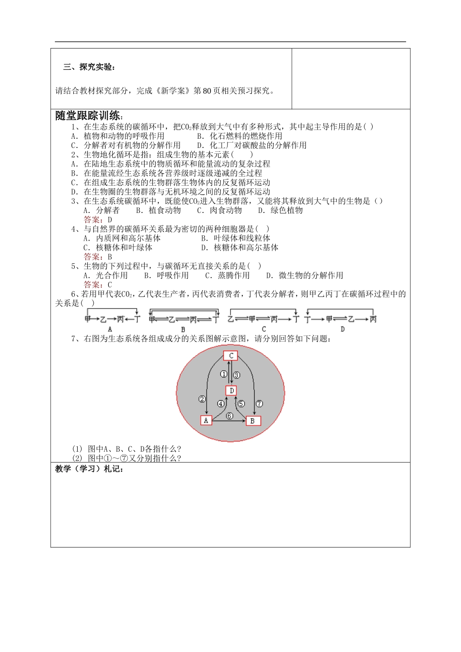 高中生物《稳态与环境》模块《生态系统的物质循环》教学案一体化人教版必修三_第2页