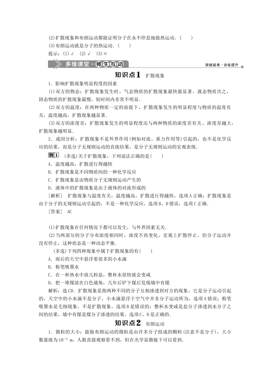 高中物理 第七章 分子动理论 第2节 分子的热运动学案 新人教版选修3-3-新人教版高二选修3-3物理学案_第2页