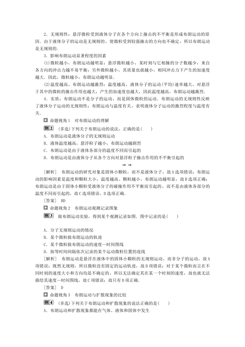 高中物理 第七章 分子动理论 第2节 分子的热运动学案 新人教版选修3-3-新人教版高二选修3-3物理学案_第3页