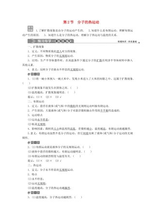 高中物理 第七章 分子动理论 第2节 分子的热运动学案 新人教版选修3-3-新人教版高二选修3-3物理学案