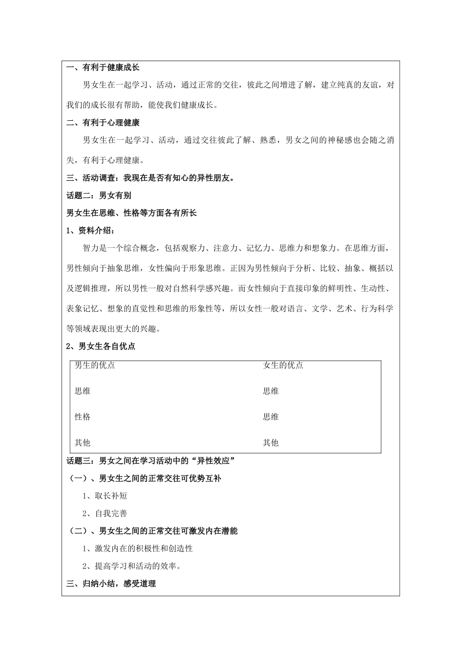 八年级政治上册 复习参考第一课 爱在屋檐下学案 湘教版_第2页