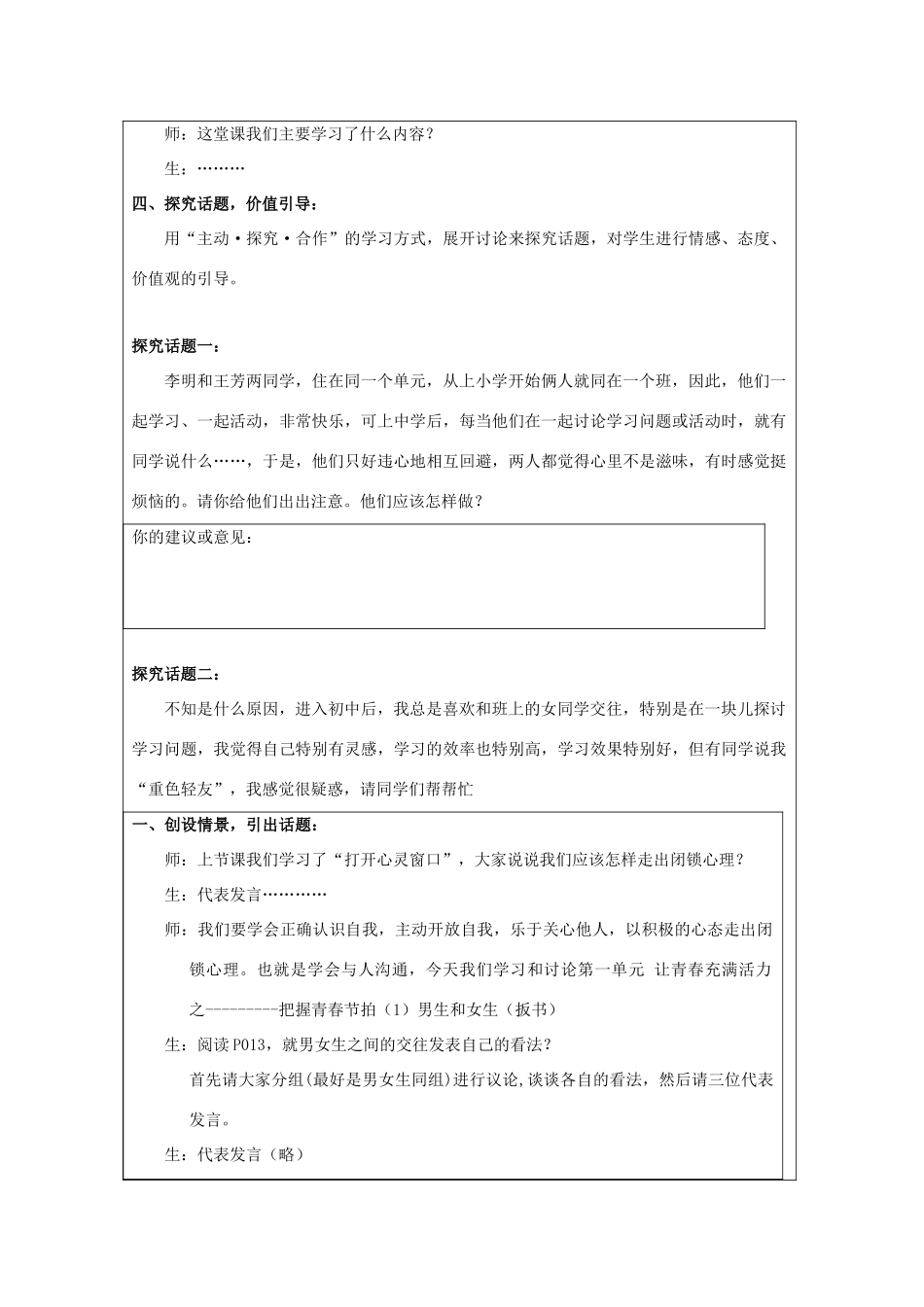 八年级政治上册 复习参考第一课 爱在屋檐下学案 湘教版_第3页