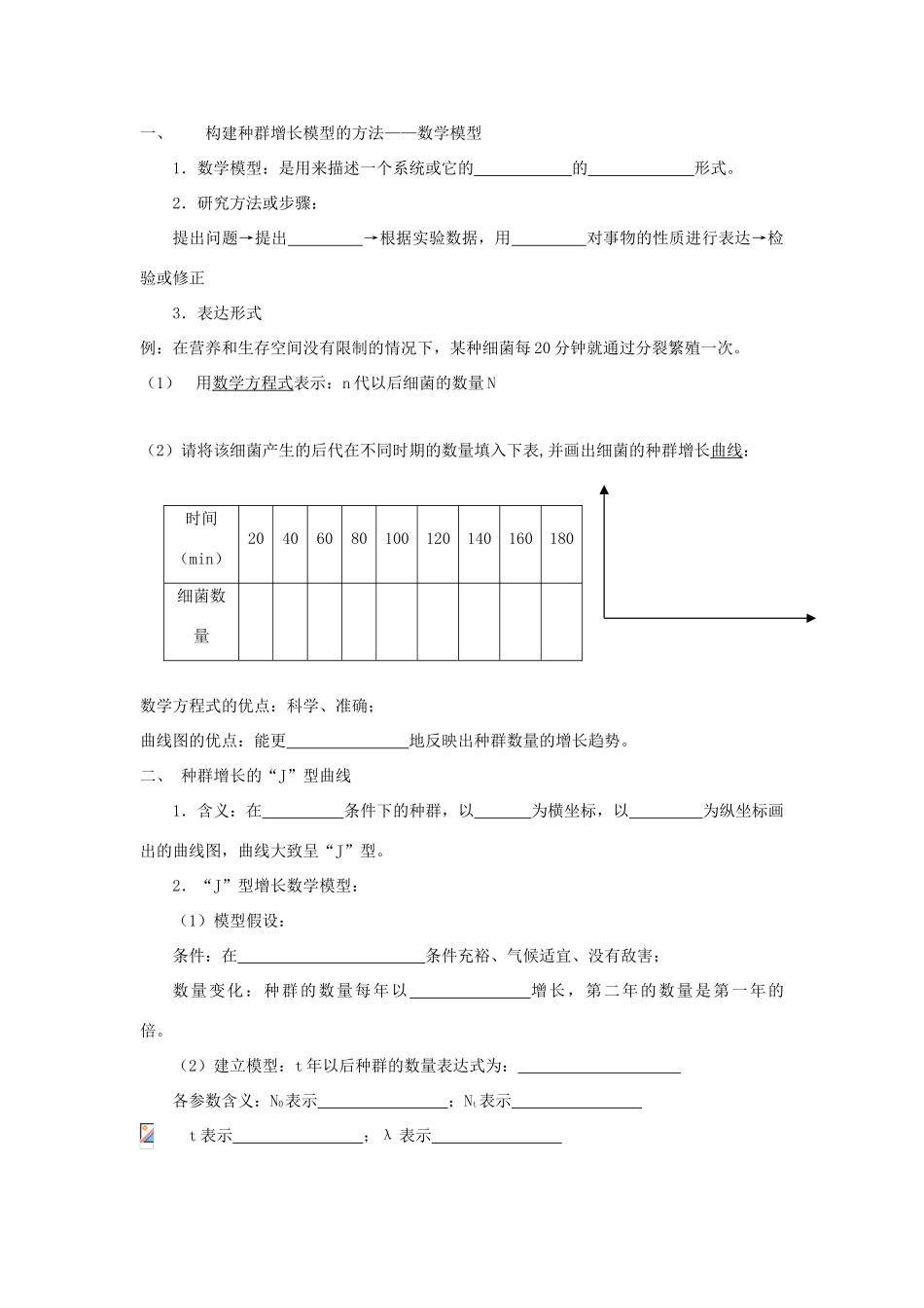 高中生物 第四章 种群和群落 第二节 种群数量的变化导学案 新人教版必修3-新人教版高二必修3生物学案_第2页