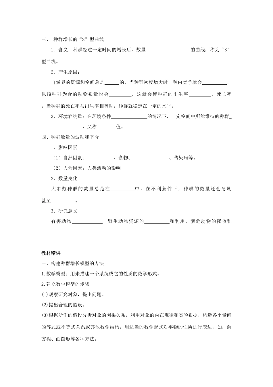 高中生物 第四章 种群和群落 第二节 种群数量的变化导学案 新人教版必修3-新人教版高二必修3生物学案_第3页