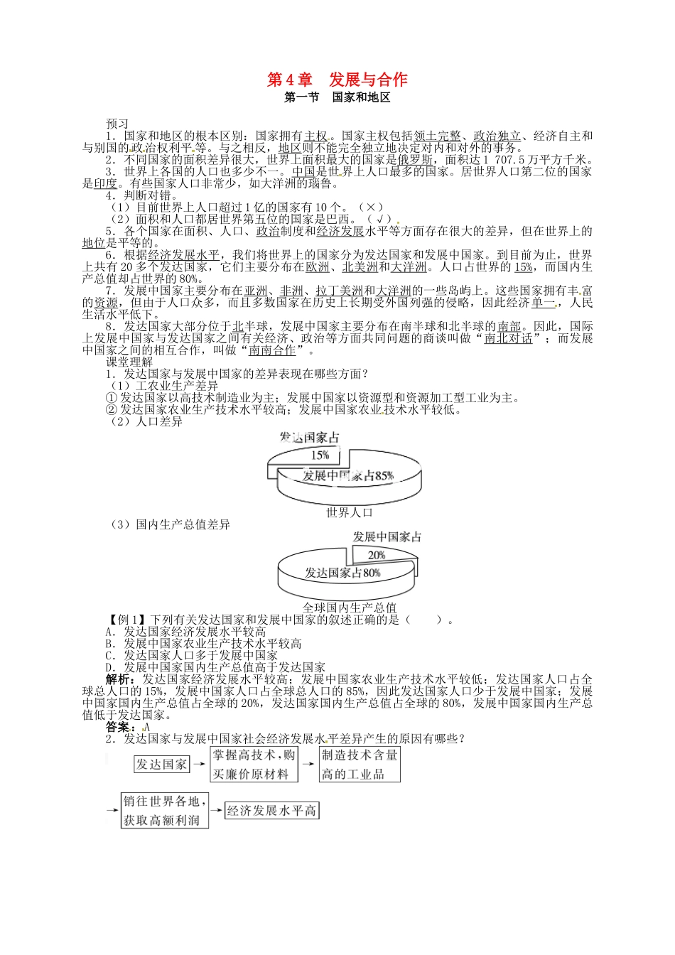 八年级地理上册 4.1 国家和地区导学案 中图版-中图版初中八年级上册地理学案_第1页