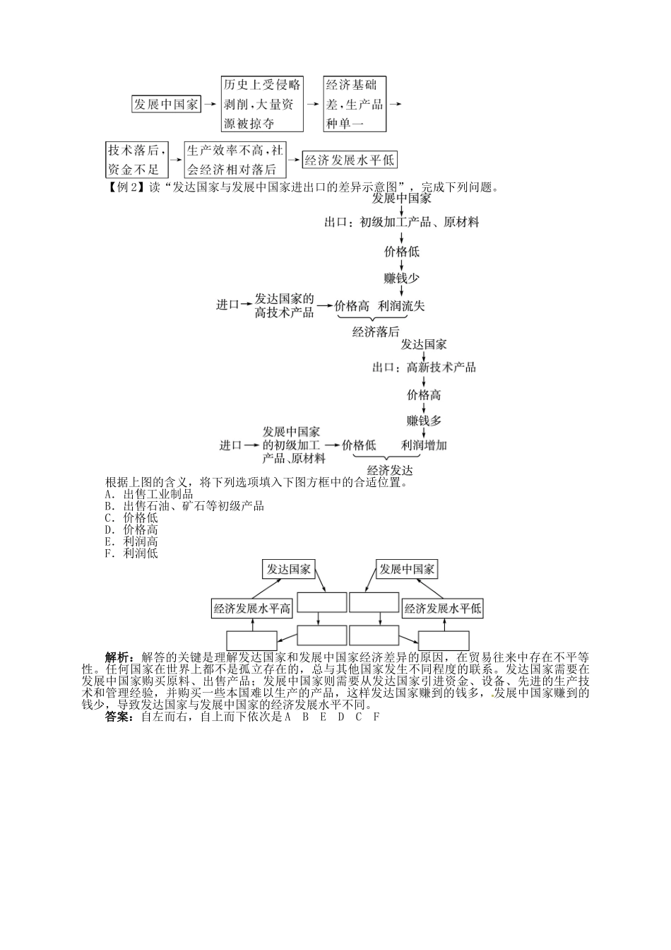 八年级地理上册 4.1 国家和地区导学案 中图版-中图版初中八年级上册地理学案_第2页