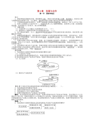 八年级地理上册 4.1 国家和地区导学案 中图版-中图版初中八年级上册地理学案
