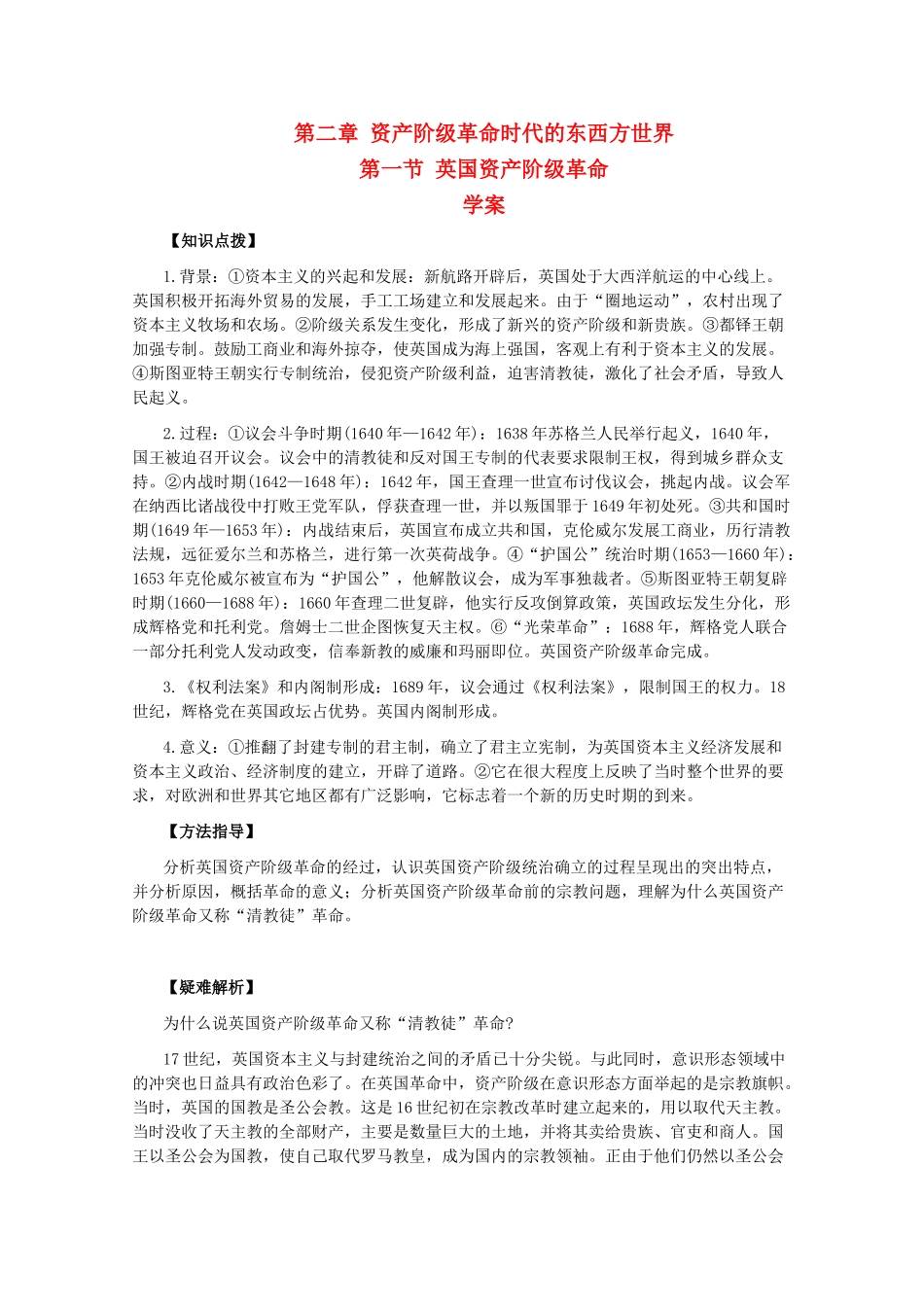 高二历史上册：2.1《英国资产阶级革命》学案（旧人教版）_第1页