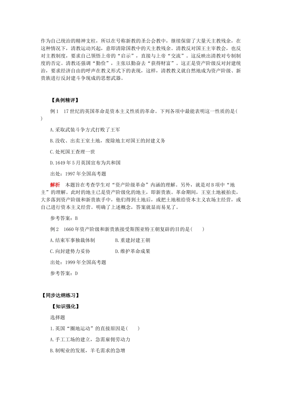 高二历史上册：2.1《英国资产阶级革命》学案（旧人教版）_第2页