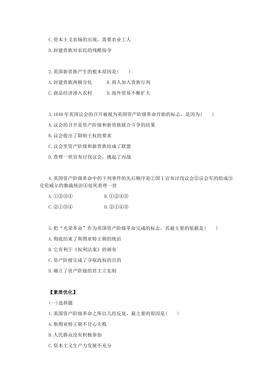 高二历史上册：2.1《英国资产阶级革命》学案（旧人教版）_第3页