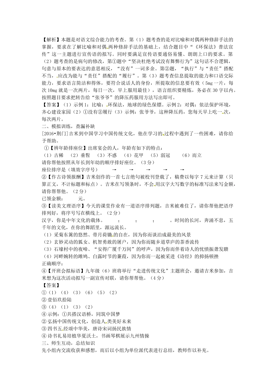 （安徽地区）中考语文复习 专题四 语文综合运用教学案-人教版初中九年级全册语文教学案_第2页