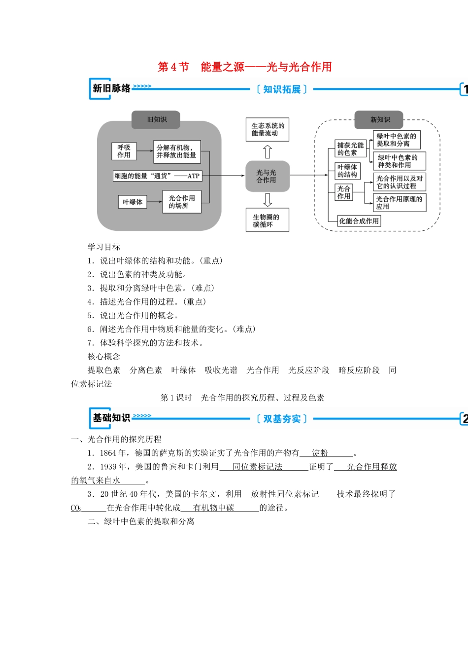 高中生物 第五章 细胞的能量供应和利用  第4节 能量之源——光与光合作用学案 新人教版必修1-新人教版高一必修1生物学案_第1页