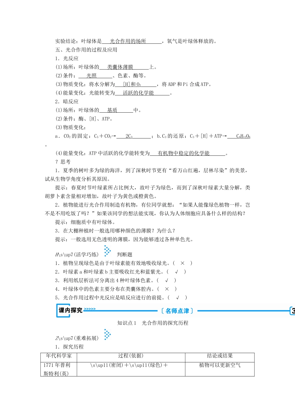 高中生物 第五章 细胞的能量供应和利用  第4节 能量之源——光与光合作用学案 新人教版必修1-新人教版高一必修1生物学案_第3页