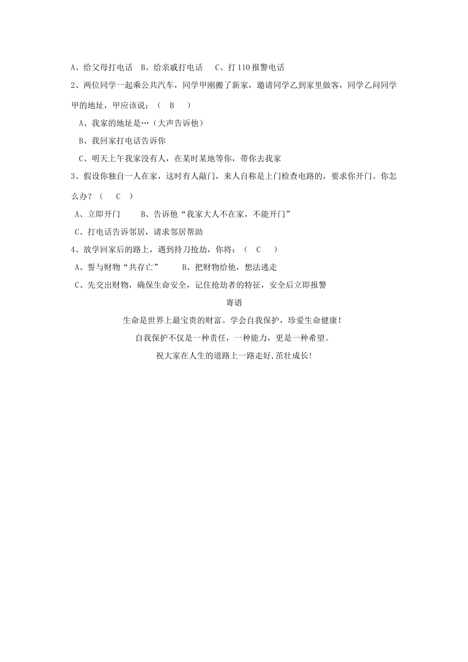 （秋季版）七年级道德与法治下册 第五单元 热爱生命 5.2.1-5.2.2 远离危险 防止侵害学案 粤教版-粤教版初中七年级下册政治学案_第3页