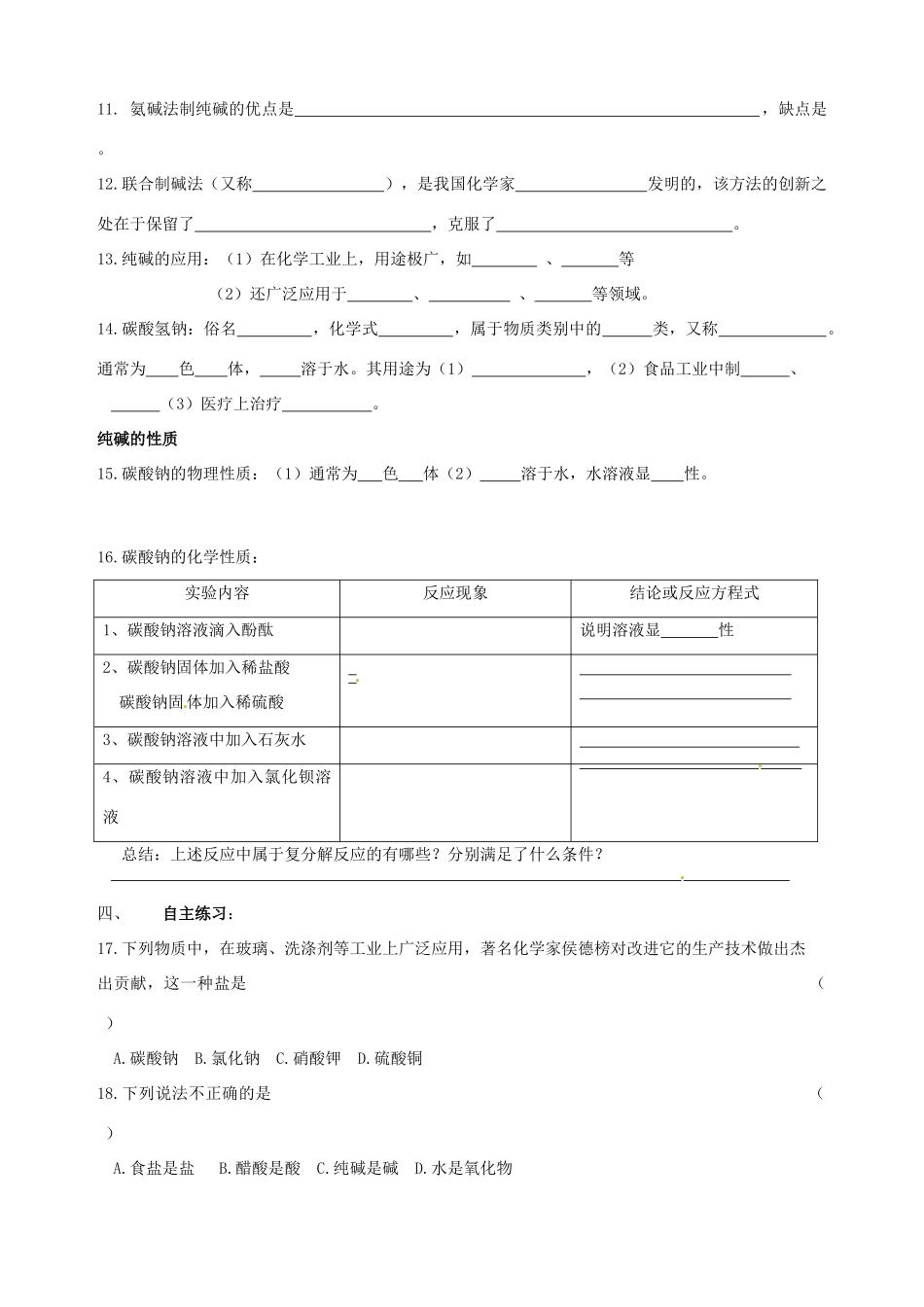 九年级化学 6.3《海水“制碱”》学案（无答案） 鲁教版_第2页