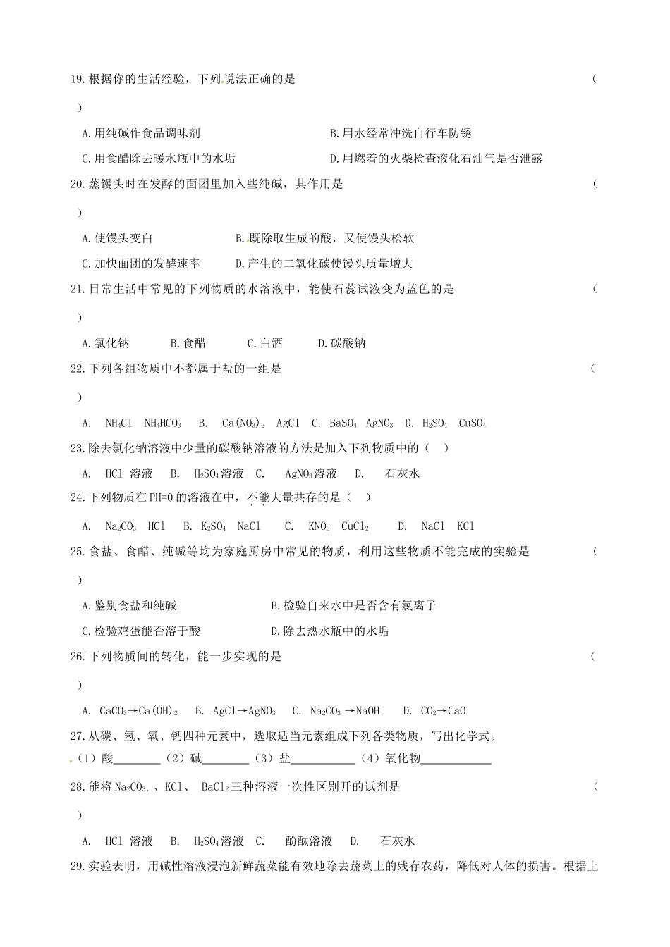 九年级化学 6.3《海水“制碱”》学案（无答案） 鲁教版_第3页