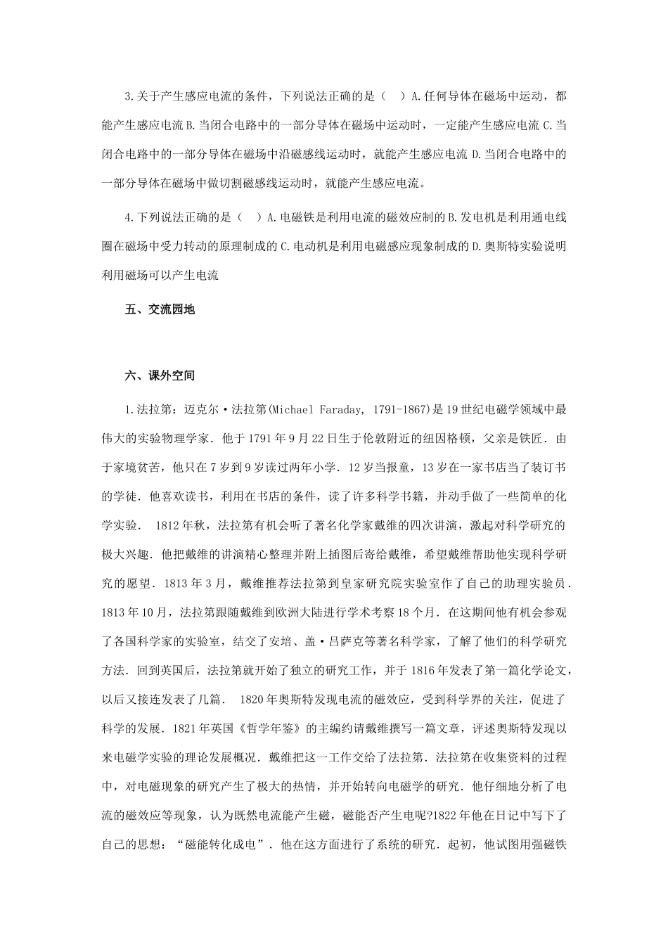 九年级物理：17.2 科学探究：怎样产生感应电流学案（沪科版）_第2页