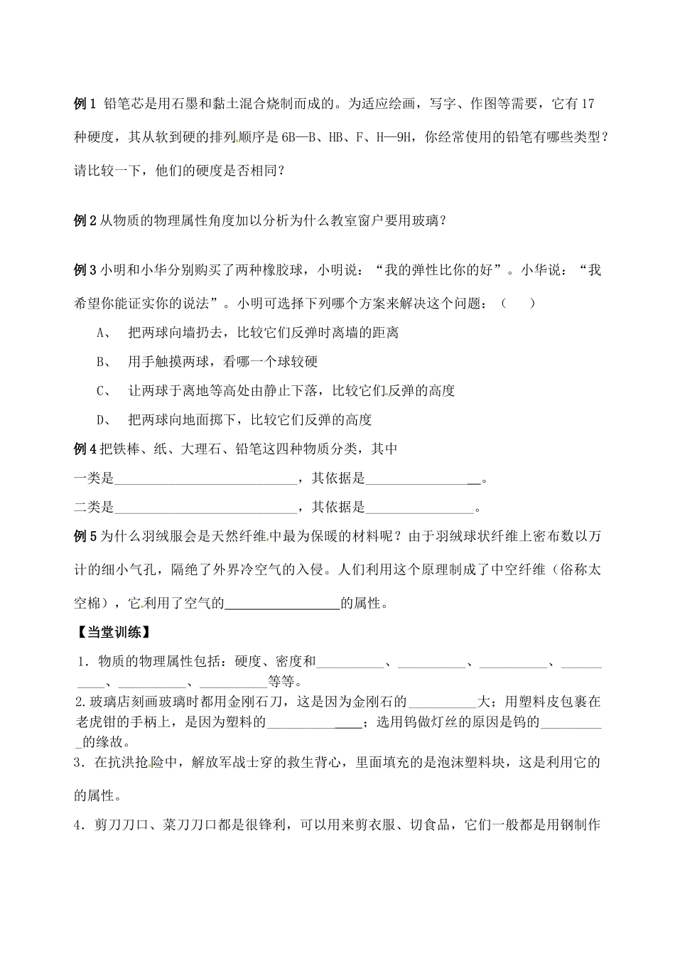 2015年春八年级物理下册 6.5 物质的物理属性学案（无答案）（新版）苏科版_第2页