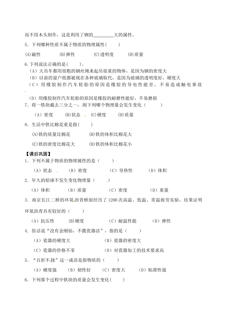 2015年春八年级物理下册 6.5 物质的物理属性学案（无答案）（新版）苏科版_第3页