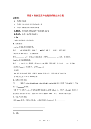 高中生物《制作泡菜并检测亚硝酸盐含量》学案22 新人教版选修1