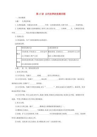 中考历史一轮专题复习 古代世界的发展历程导学案-人教版初中九年级全册历史学案