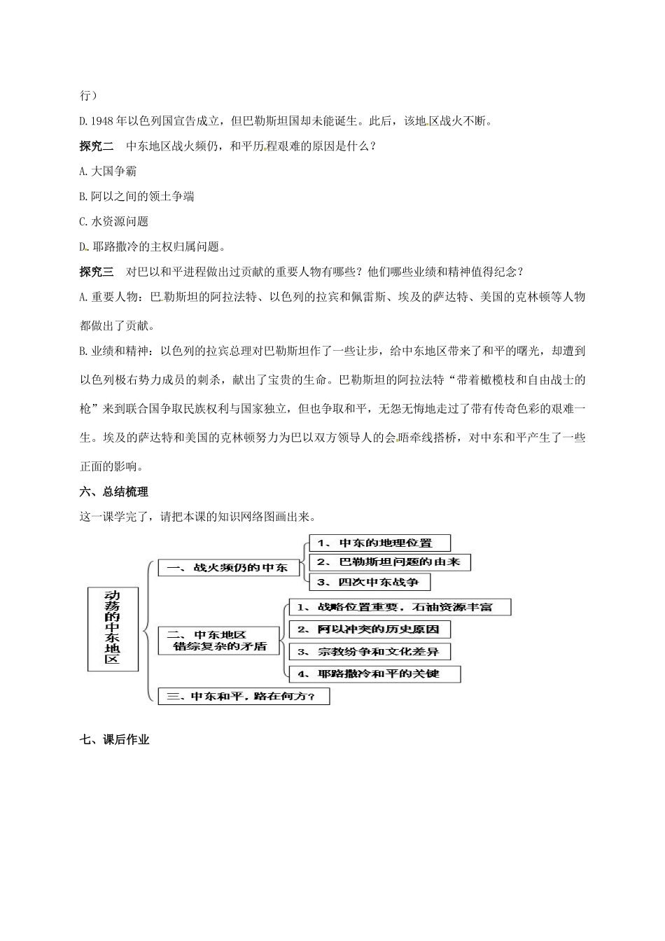 九年级历史下册 第13课 动荡的中东地区导学案1 新人教版-新人教版初中九年级下册历史学案_第2页