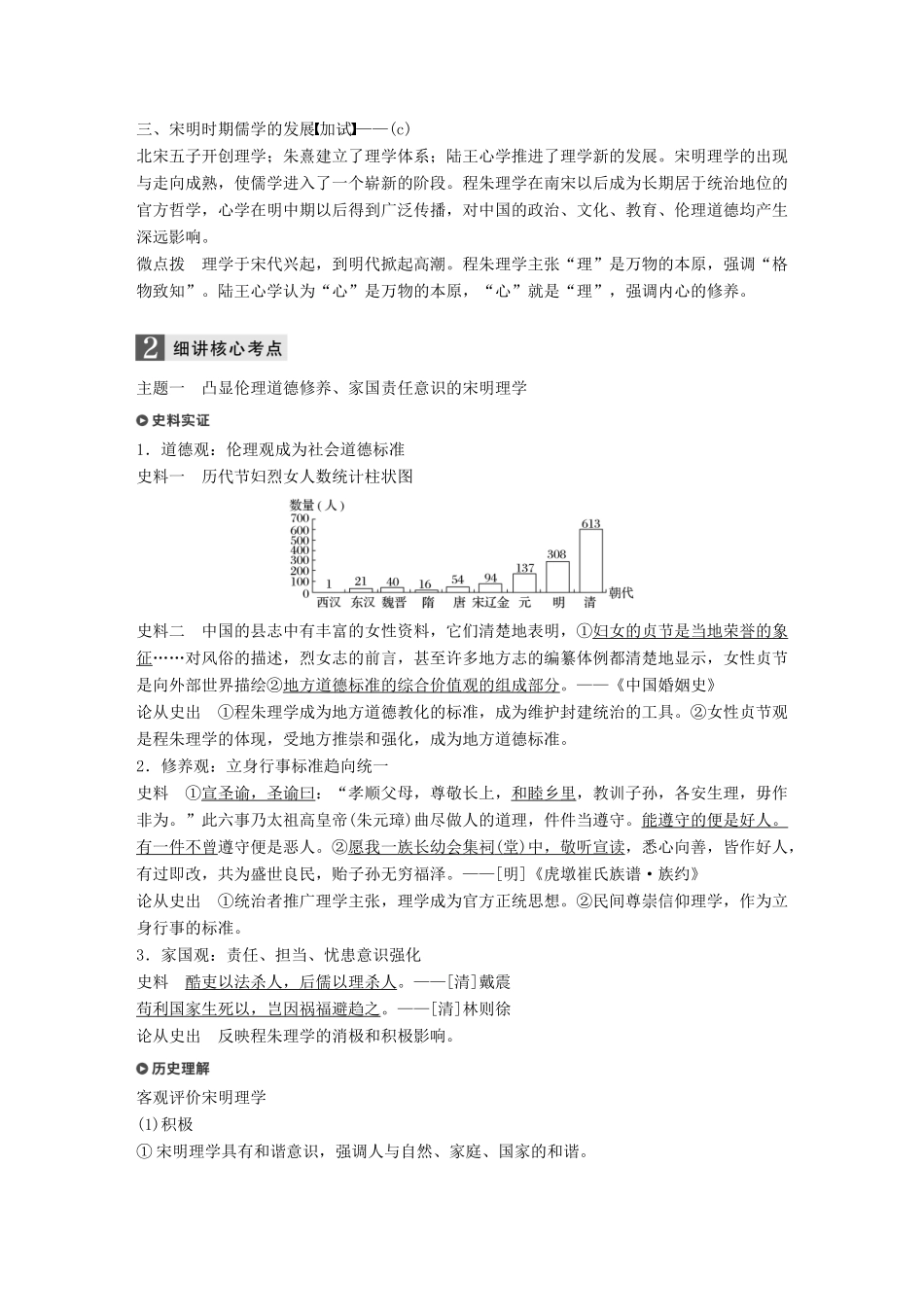 （浙江选考）高考历史一轮总复习 专题十六 中国传统文化主流思想的演变 考点42 宋明理学学案-人教版高三全册历史学案_第2页
