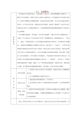 八年级物理下册 9.1 认识浮力导学设计 （新版）粤教沪版-（新版）粤教沪版初中八年级下册物理学案