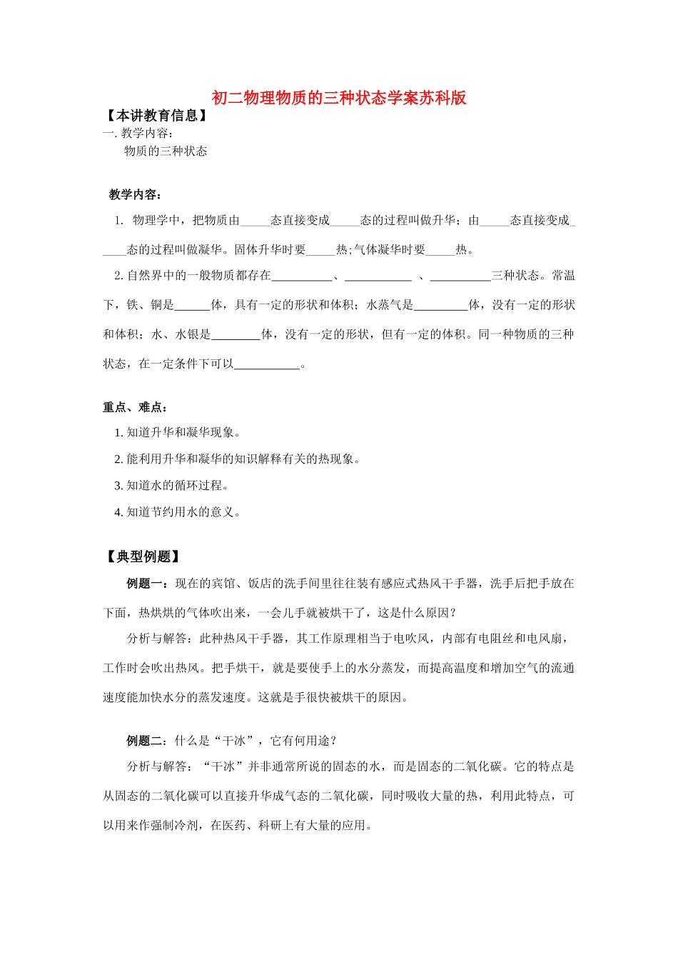 八年级物理物质的三种状态学案苏科版_第1页