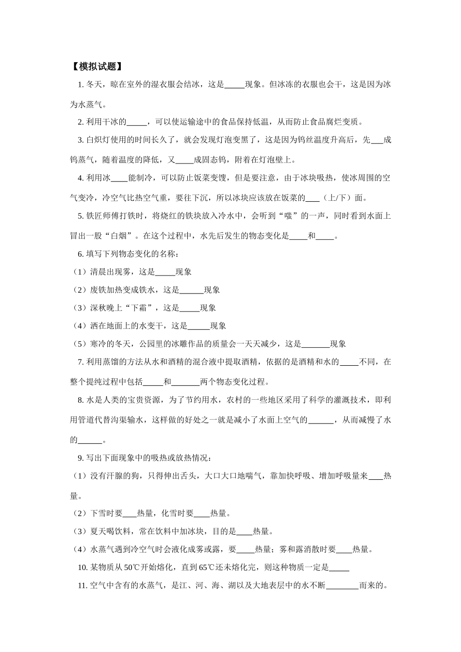 八年级物理物质的三种状态学案苏科版_第2页