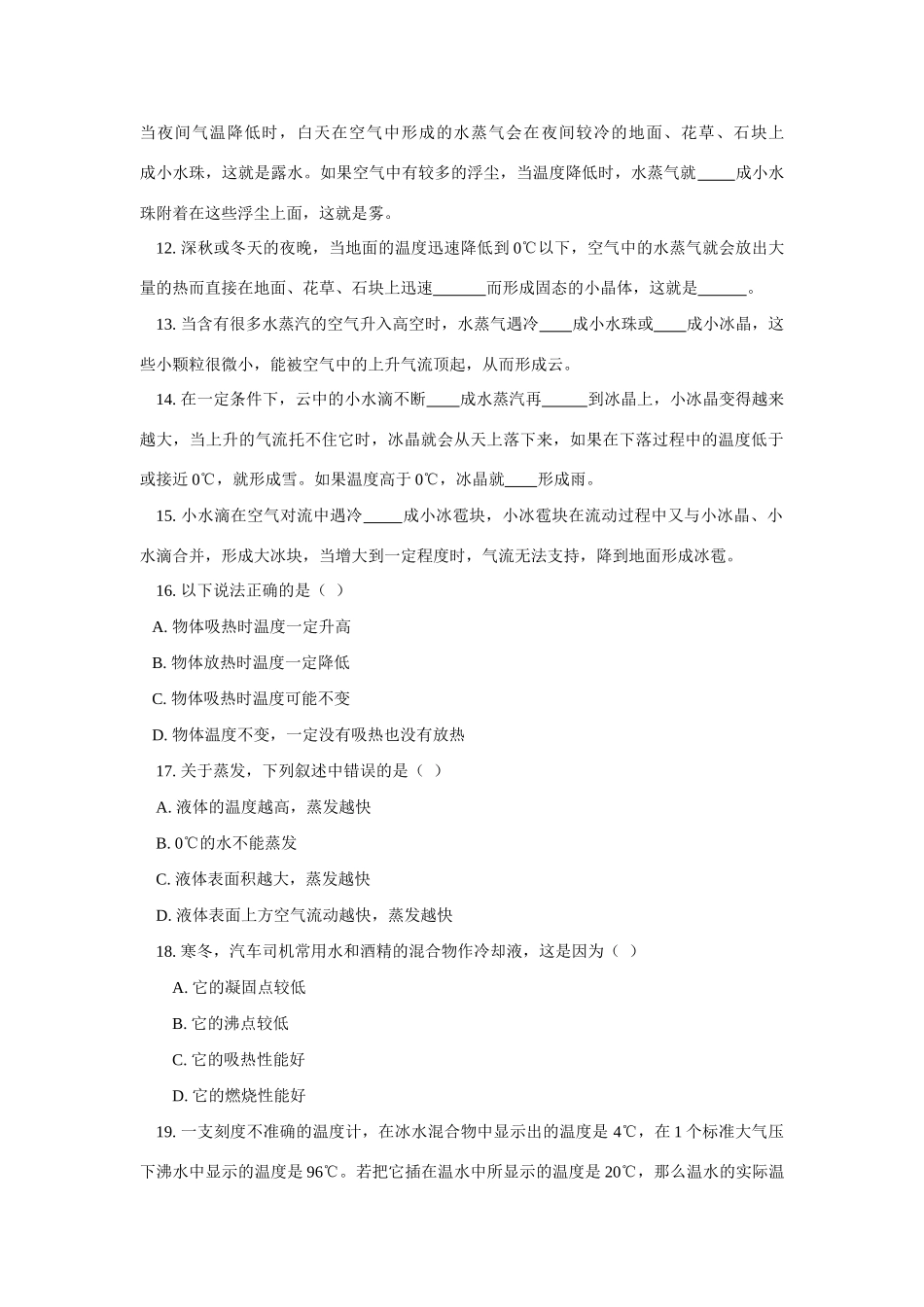 八年级物理物质的三种状态学案苏科版_第3页