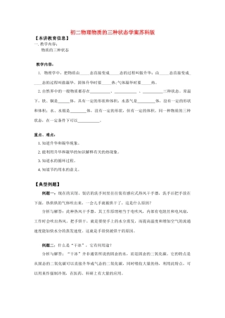 八年级物理物质的三种状态学案苏科版