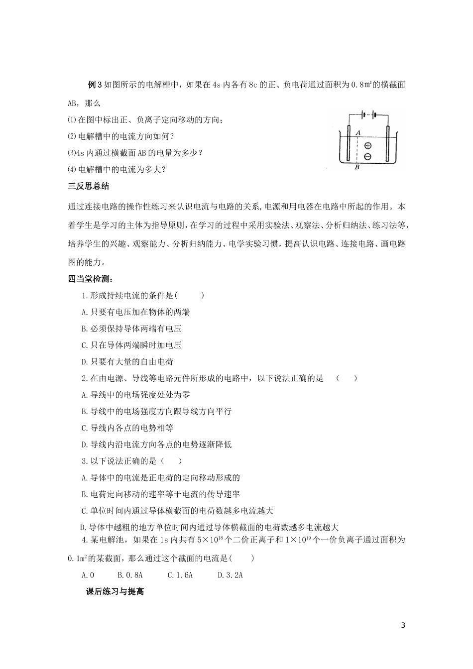 高中物理 2.1电源和电流学案 新人教版选修3-1-新人教版高二选修3-1物理学案_第3页