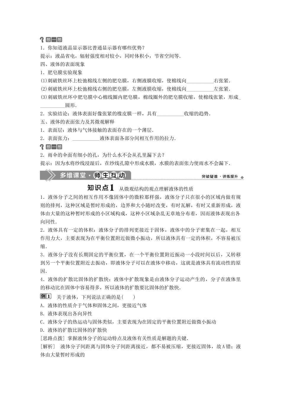 高中物理 第二章 固体、液体和气体 第四节 固体新材料 第五节 液体的表面张力学案 粤教版选修3-3-粤教版高中选修3-3物理学案_第2页
