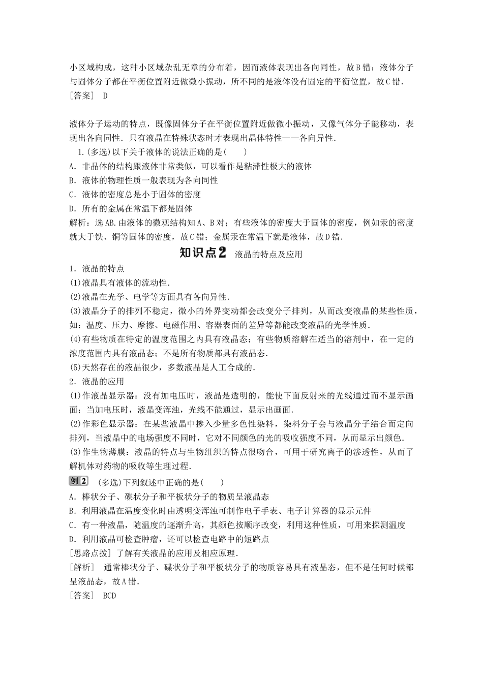 高中物理 第二章 固体、液体和气体 第四节 固体新材料 第五节 液体的表面张力学案 粤教版选修3-3-粤教版高中选修3-3物理学案_第3页
