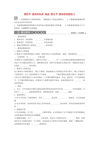 高中物理 第二章 固体、液体和气体 第四节 固体新材料 第五节 液体的表面张力学案 粤教版选修3-3-粤教版高中选修3-3物理学案