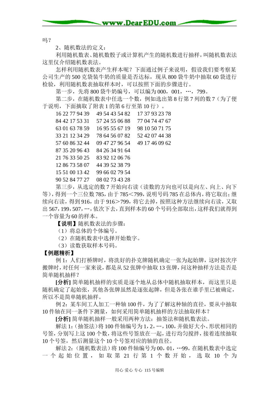 高中数学必修3第二章教案肖海生_第2页
