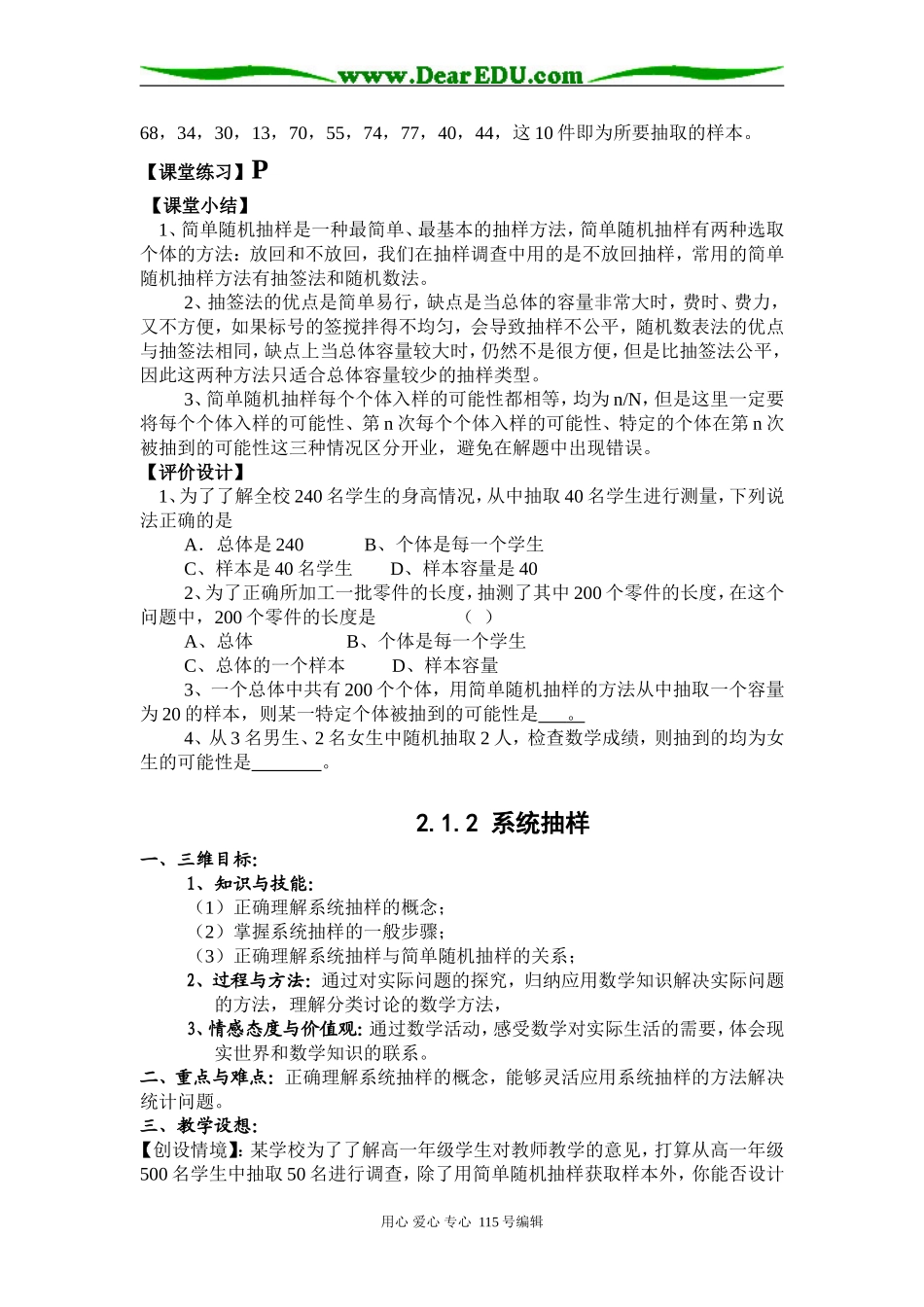 高中数学必修3第二章教案肖海生_第3页
