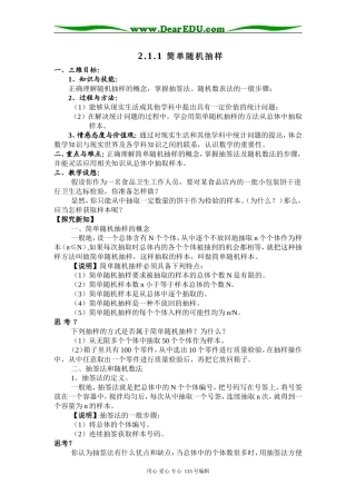 高中数学必修3第二章教案肖海生