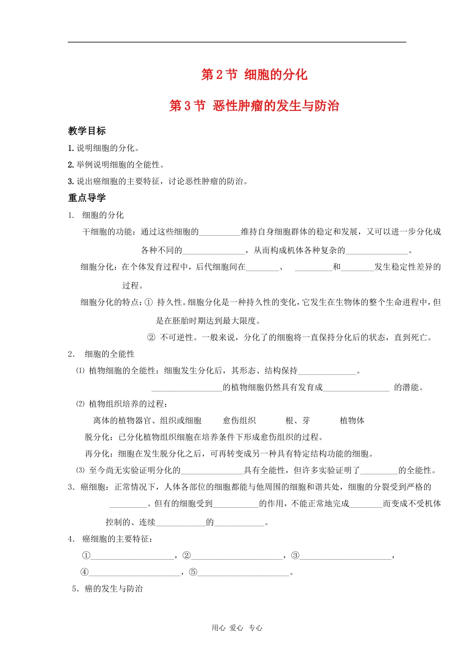 高中生物：4.1.2《细胞的分化》学案（中图版必修1）_第1页