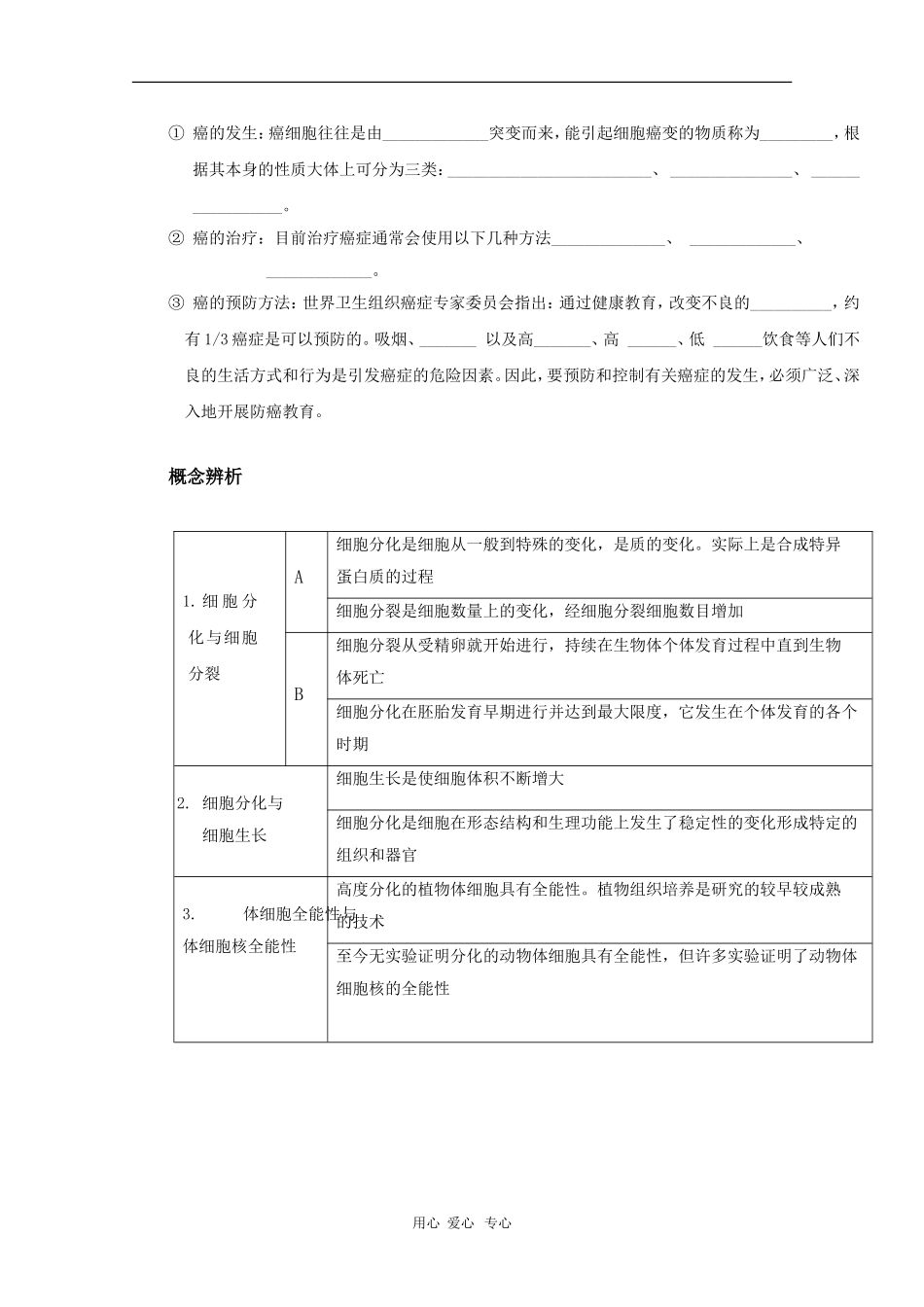 高中生物：4.1.2《细胞的分化》学案（中图版必修1）_第2页