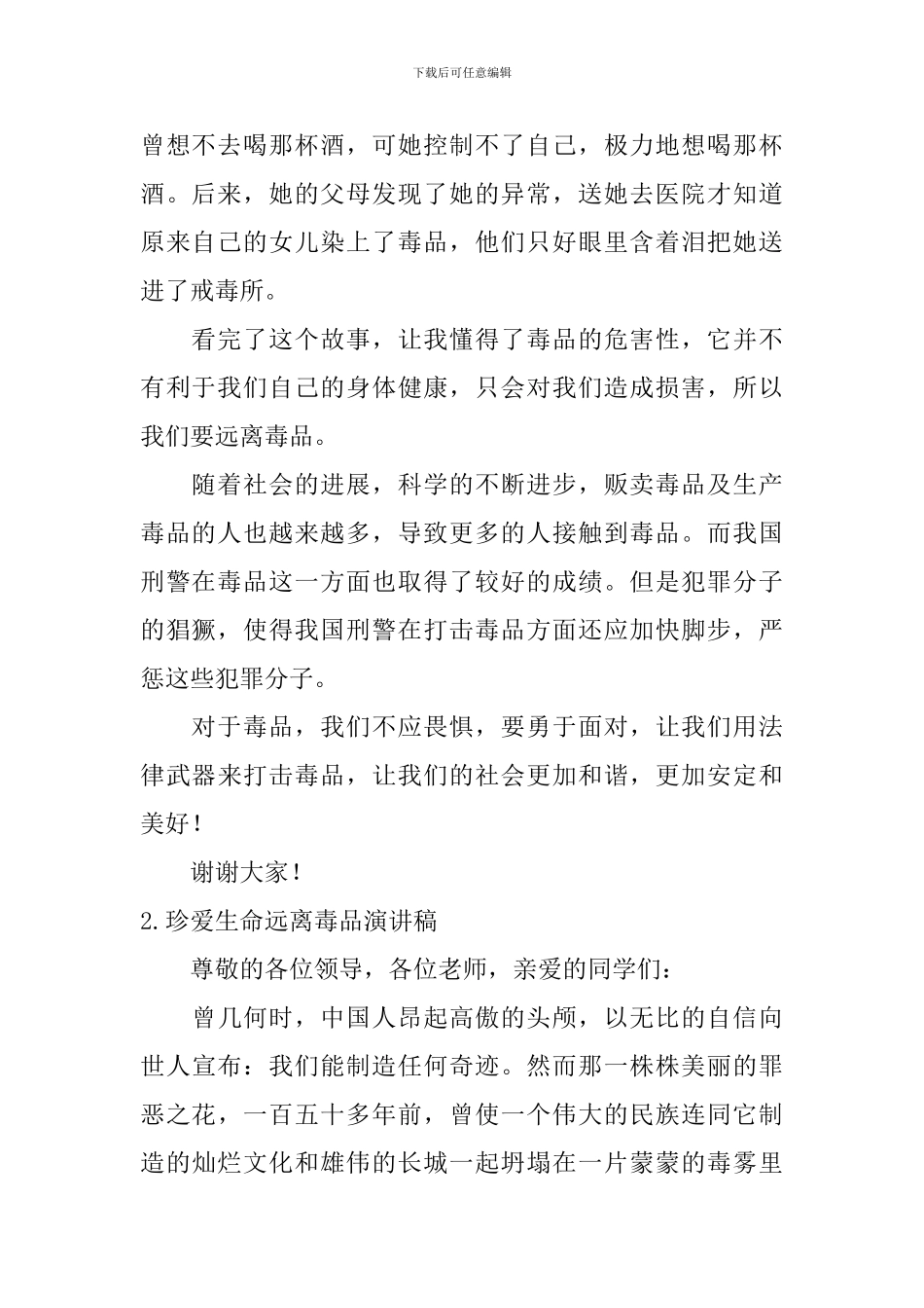 珍爱生命远离毒品演讲稿_第2页