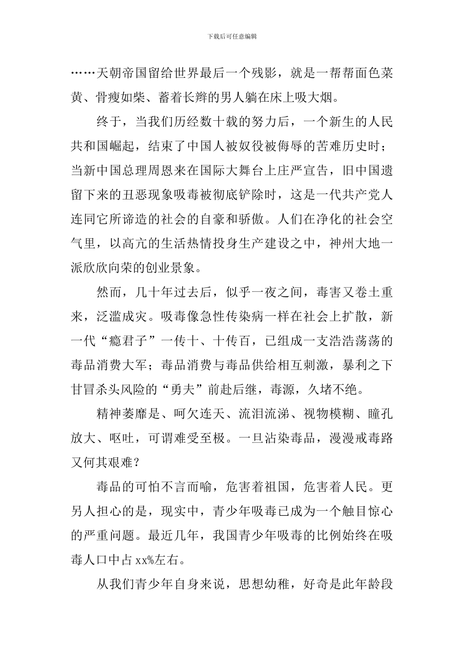 珍爱生命远离毒品演讲稿_第3页